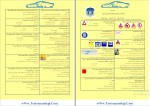 برای بزرگنمایی کلیک کنید دانلود پکیج سوالات آزمون آیین نامه رانندگی پایه سوم 36 صفحه PDF-1