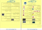 برای بزرگنمایی کلیک کنید دانلود پکیج سوالات آزمون آیین نامه رانندگی پایه سوم 36 صفحه PDF-1