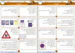 برای بزرگنمایی کلیک کنید دانلود پکیج طلایی سوالات آزمون آیین نامه رانندگی پایه سوم 70 صفحه PDF-1