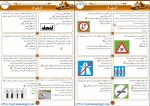 برای بزرگنمایی کلیک کنید دانلود پکیج طلایی سوالات آزمون آیین نامه رانندگی پایه سوم 70 صفحه PDF-1