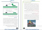 دانلود کتاب آموزش رانندگی ویژه متقاضیان گواهینامه موتورسیکلت 158 صفحه PDF-1