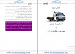 برای بزرگنمایی کلیک کنید دانلود کتاب آموزش رانندگی ویژه متقاضیان گواهینامه پایه دوم 134 صفحه PDF-1