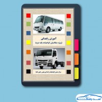 دانلود کتاب آموزش رانندگی ویژه متقاضیان گواهینامه پایه دوم ۱۳۴ صفحه PDF
