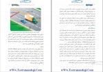 دانلود کتاب آموزش رانندگی ویژه متقاضیان گواهینامه پایه یکم ۱۹۹ صفحه PDF-1