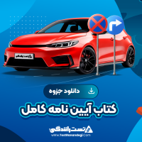 کتاب آیین نامه کامل 220 PDF