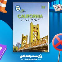 کتاب راهنمای رانندگی 132 صفحه pdf