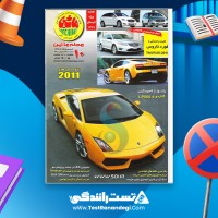 کتاب مجله ماشین 79 صفحه pdf